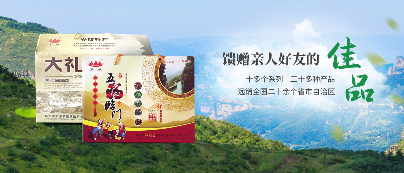 林州市紅旗渠東姚糧油有限公司官網(wǎng)_M